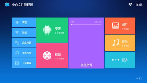 小白文件管理器TV电视版