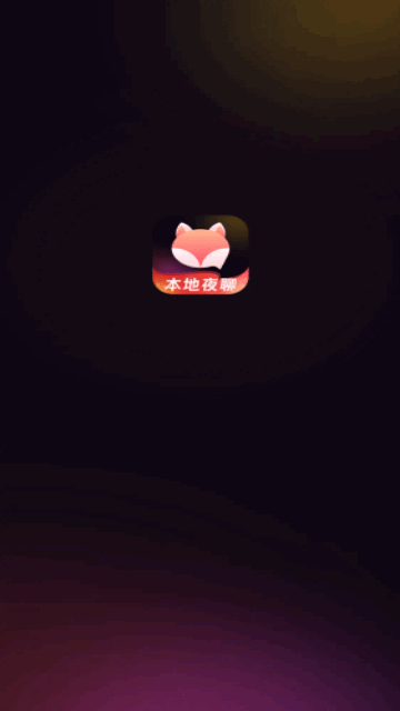 本地夜聊约会交友手机版