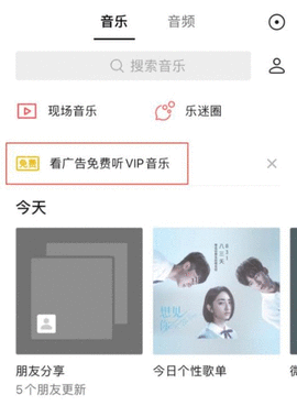微信免费听歌怎么弄2024 小程序免费听歌教程