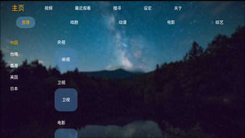 云达TV高清免费版