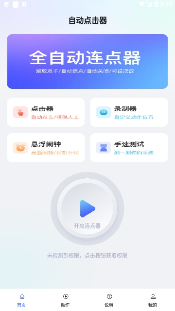 飓风自动连点点击器免费版