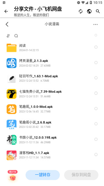 叛逆资源社手机版