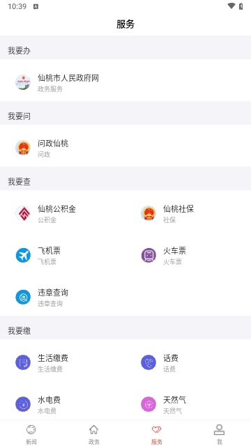 云上仙桃官方版
