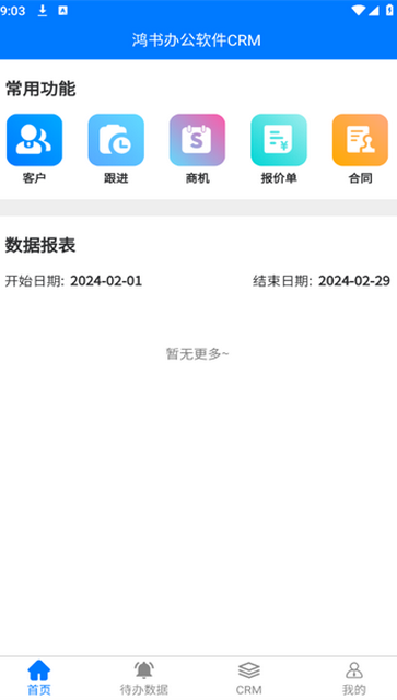 鸿书办公软件手机版