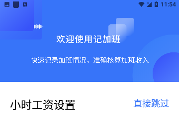 小优记加班官方版