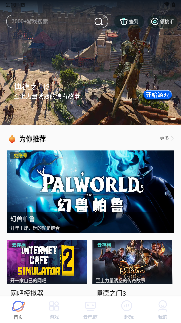 超级小悟云电脑2024最新版