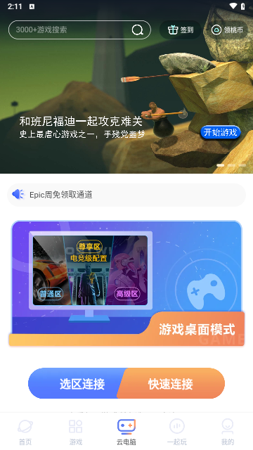 超级小悟云电脑2024最新版
