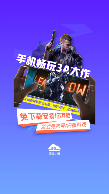 超级小悟云电脑2024最新版