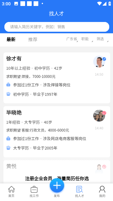 广州招聘网官方版