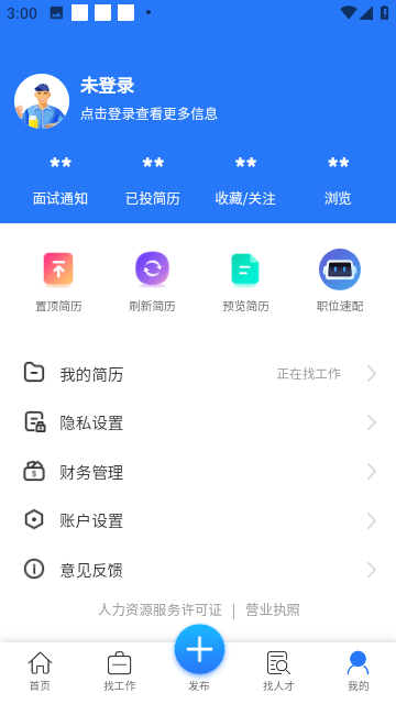 广州招聘网官方版