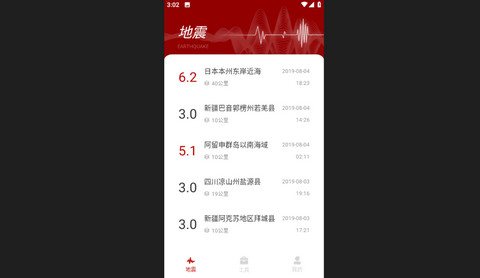 地震云播报官方版