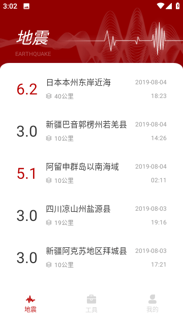 地震云播报官方版