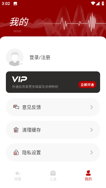 地震云播报官方版