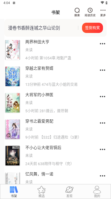 连城读书免费版