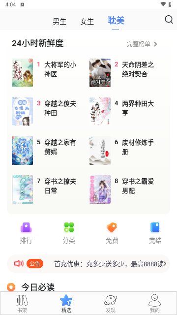连城读书免费版