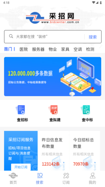 中国采招网信息服务平台