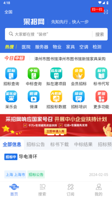 中国采招网信息服务平台