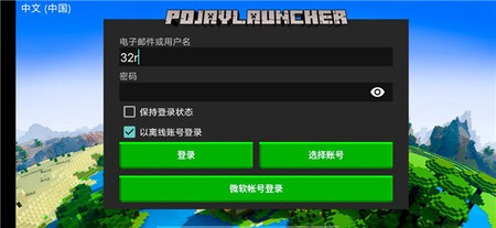 PojavLauncher我的世界Java版启动器
