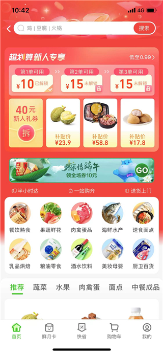 淘宝买菜手机版