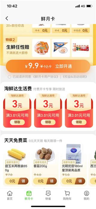 淘宝买菜手机版