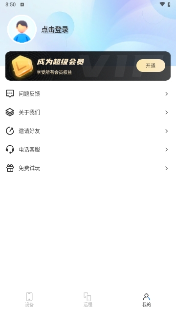 屏幕远程控制快联助手最新版
