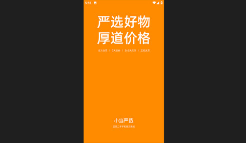 小当严选官方版