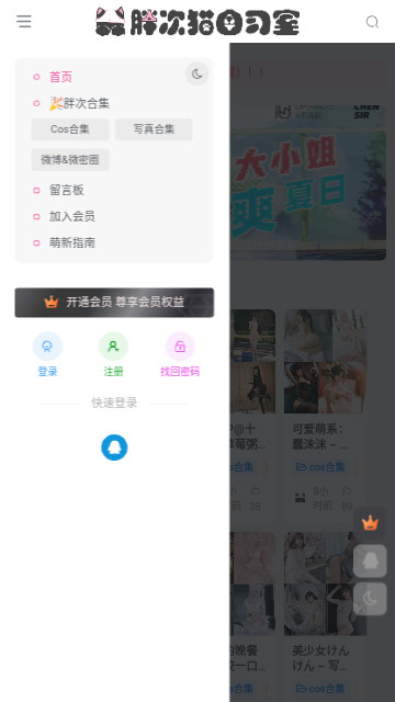 胖次猫app手机版