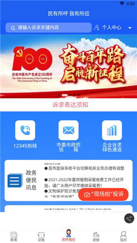 运城新闻app2024电子版