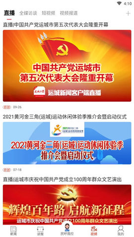 运城新闻app2024电子版