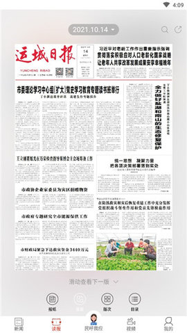 运城新闻app2024电子版