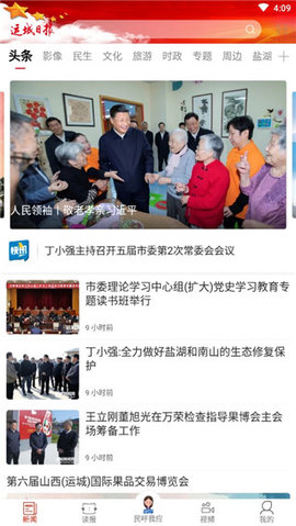 运城新闻app2024电子版