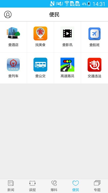 运城新闻app2024电子版