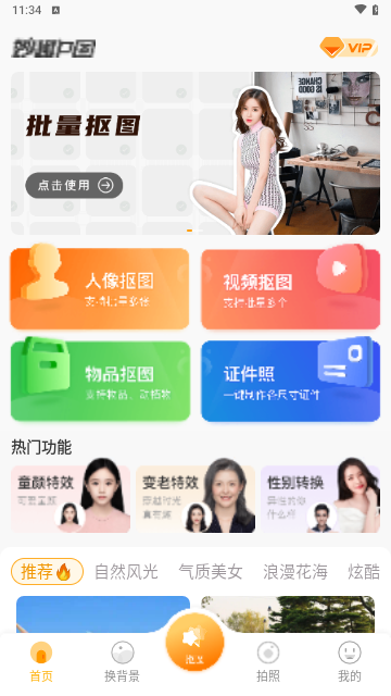 妙趣P图2025最新版