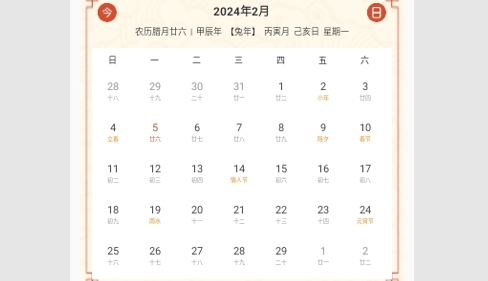 掌上吉历万年历2024最新版