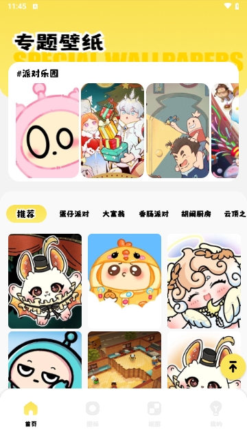 派对游戏壁纸免费版