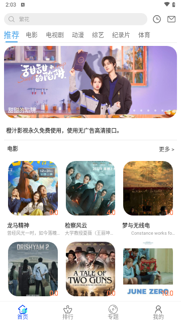 橙汁影视2026最新版