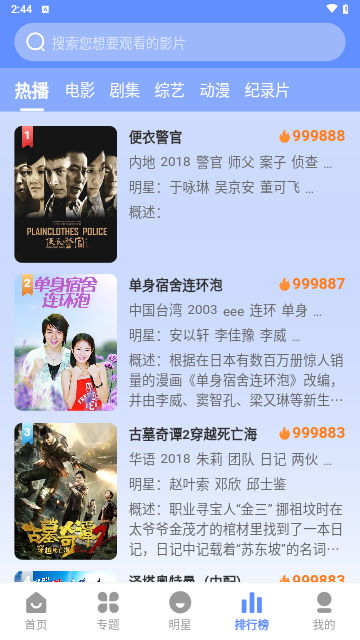 妖狐影视2024最新版