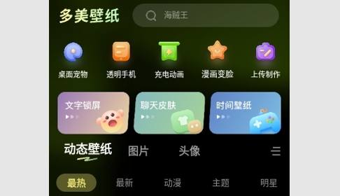 多美免费壁纸高清版