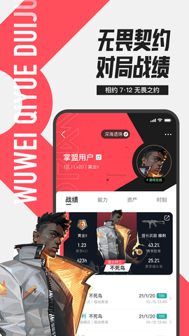 掌上无畏契约2025最新版