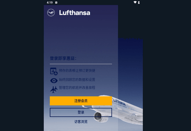 汉莎航空官方版