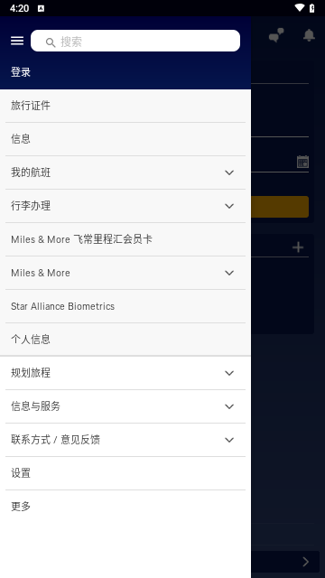 汉莎航空官方版
