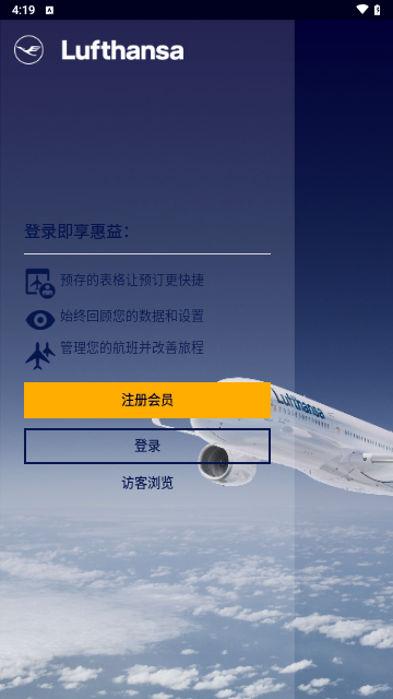 汉莎航空官方版