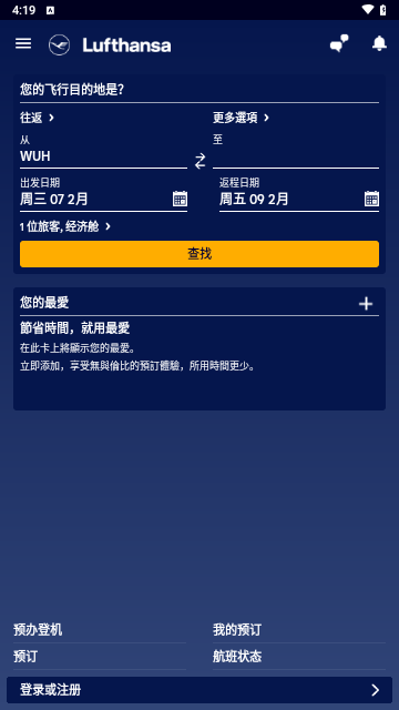 汉莎航空官方版