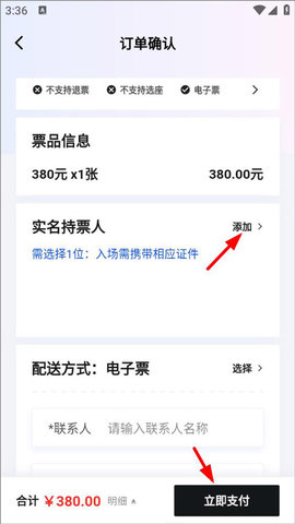 纷玩岛演唱会票务平台