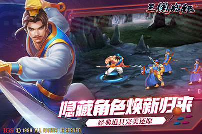 三国战纪2单机版