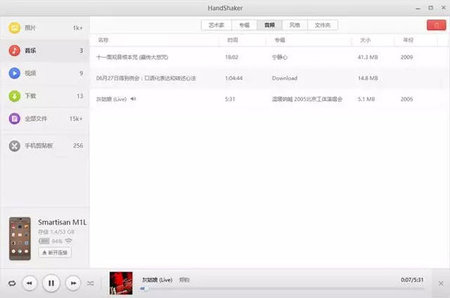 HandShaker2024免费版