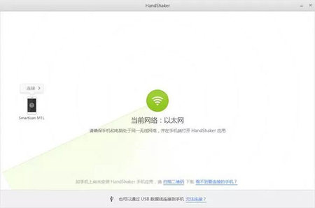 HandShaker2024免费版