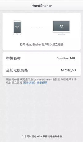 HandShaker2024免费版