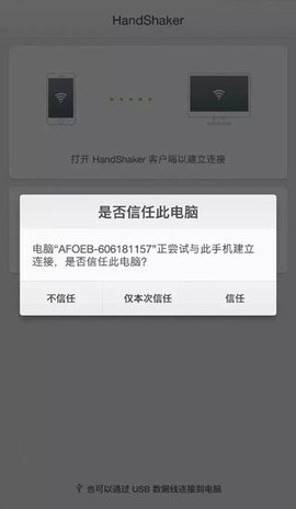 HandShaker2024免费版