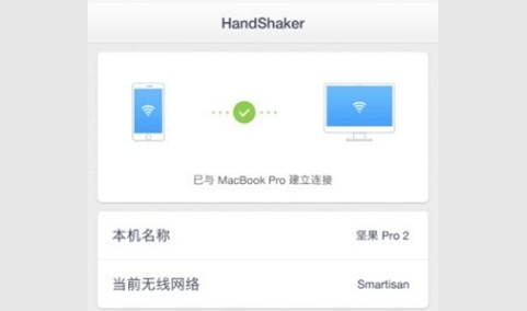 HandShaker2024免费版